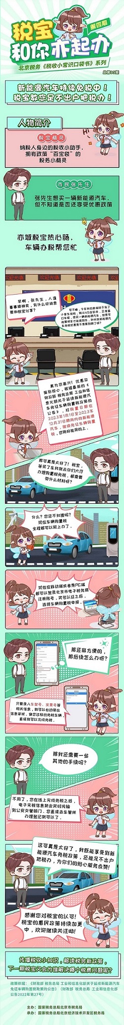 新能源汽车持续免税中！税宝教您足不出...
