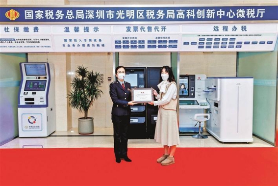 【人民日报】全市首家产业园区“微税厅”在光明区启用