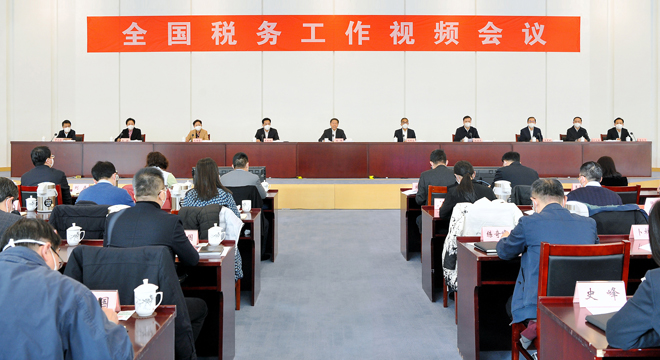 深入学习贯彻党的二十大精神 守正创新奋力推进新征程税收现代化——全国税务工作会议在京召开